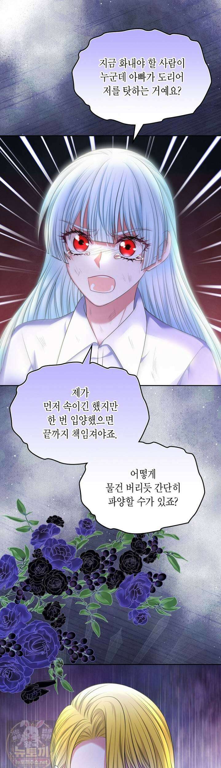 여주의 시스콤 오빠와 이혼하겠습니다 111화 28
