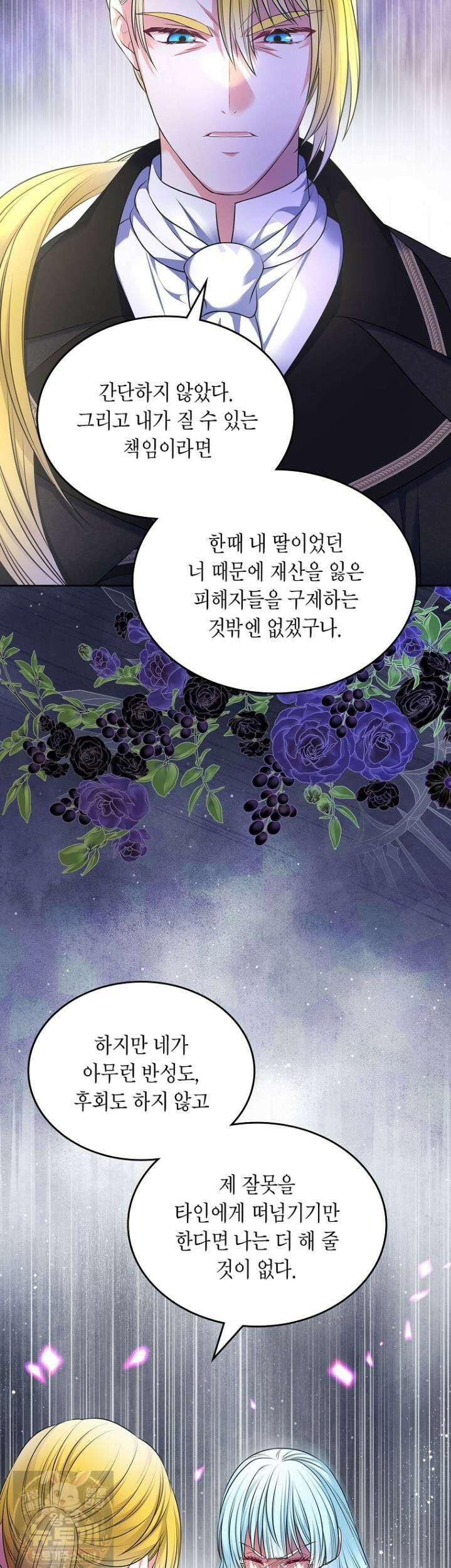 여주의 시스콤 오빠와 이혼하겠습니다 111화 29