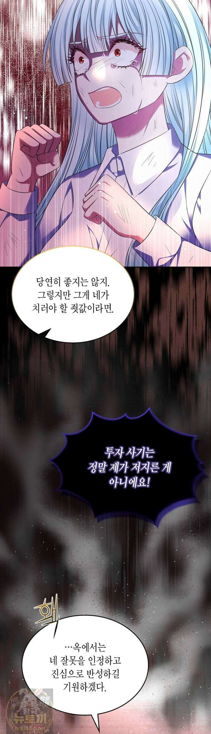여주의 시스콤 오빠와 이혼하겠습니다 111화 31