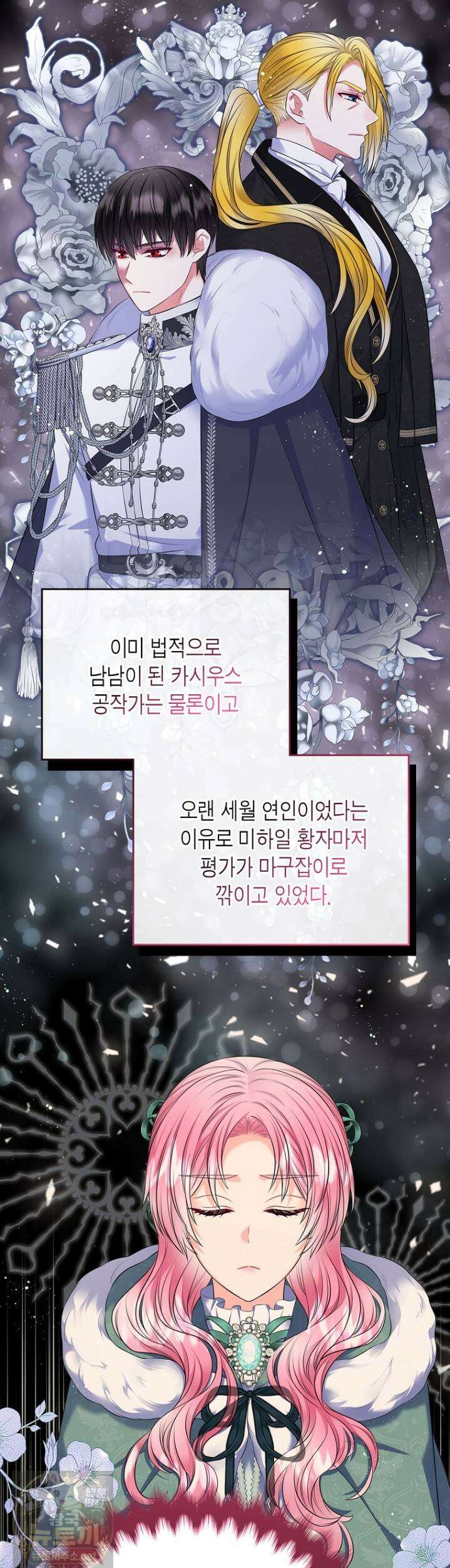 여주의 시스콤 오빠와 이혼하겠습니다 111화 38