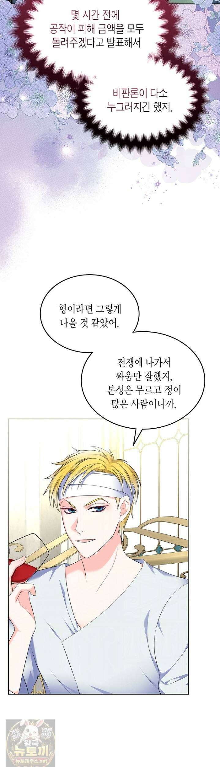 여주의 시스콤 오빠와 이혼하겠습니다 111화 39