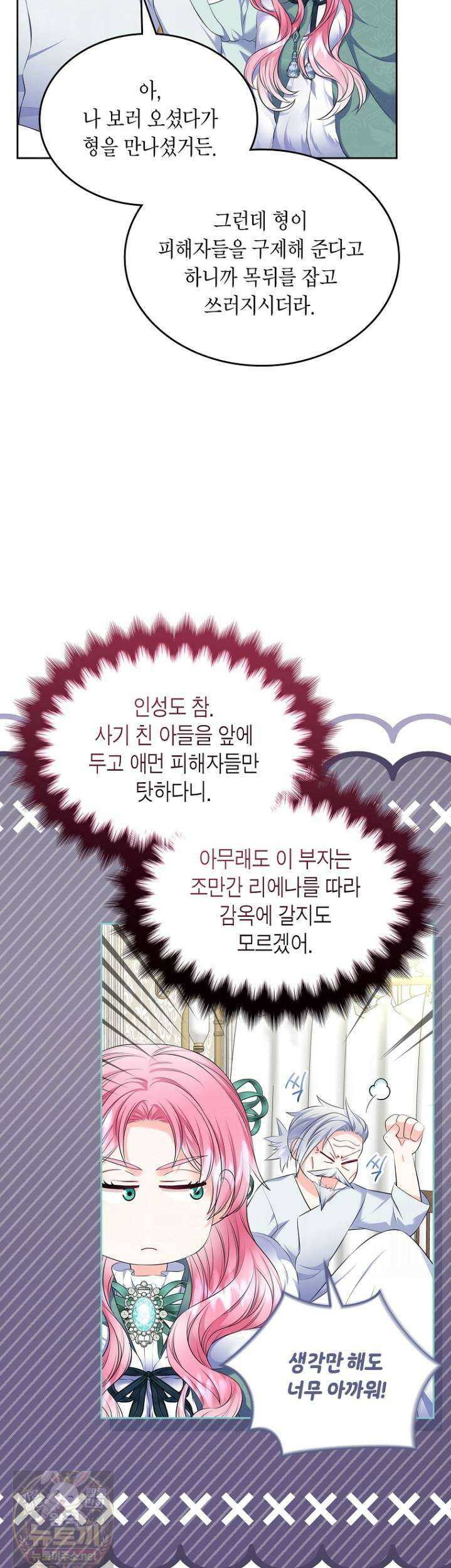여주의 시스콤 오빠와 이혼하겠습니다 111화 41