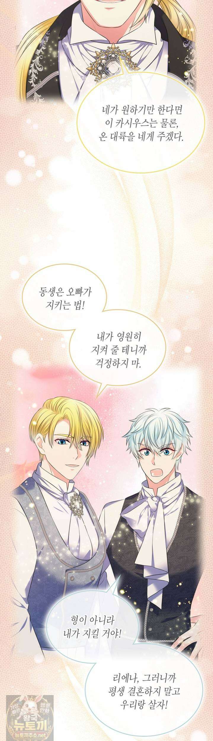 여주의 시스콤 오빠와 이혼하겠습니다 111화 44