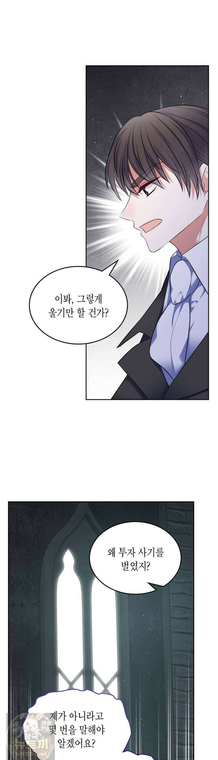 여주의 시스콤 오빠와 이혼하겠습니다 111화 46