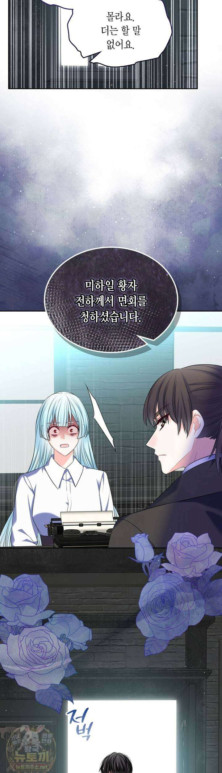 여주의 시스콤 오빠와 이혼하겠습니다 111화 47