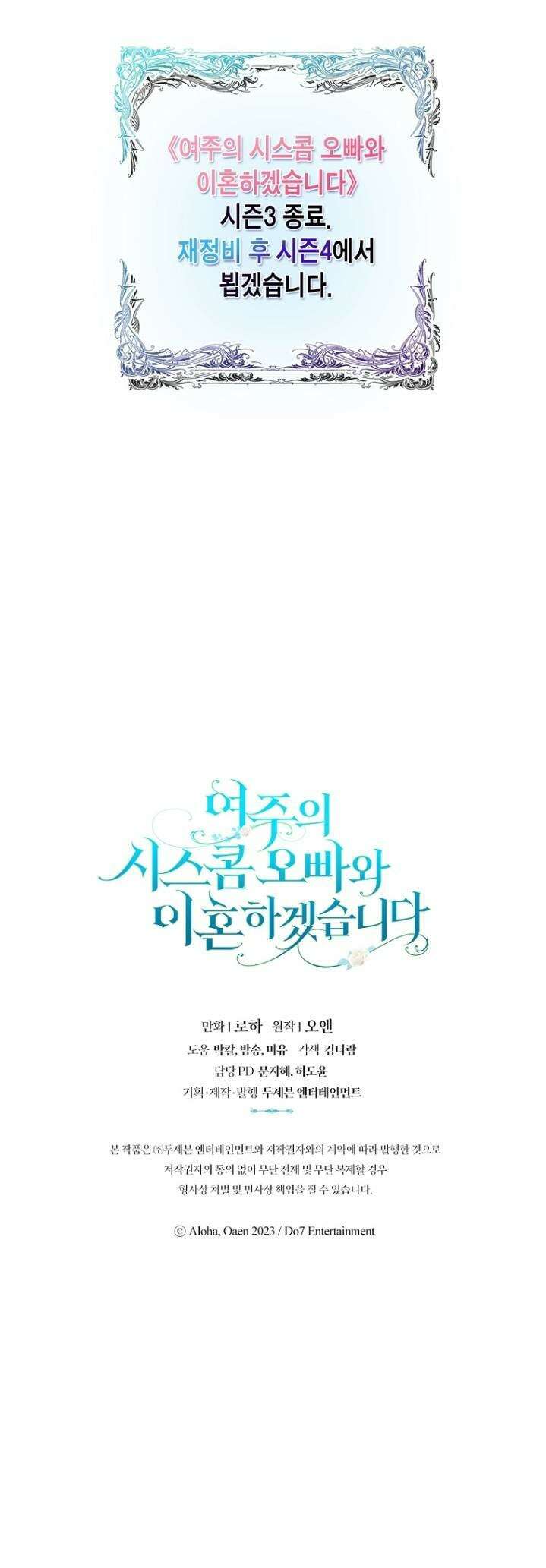 여주의 시스콤 오빠와 이혼하겠습니다 111화 51