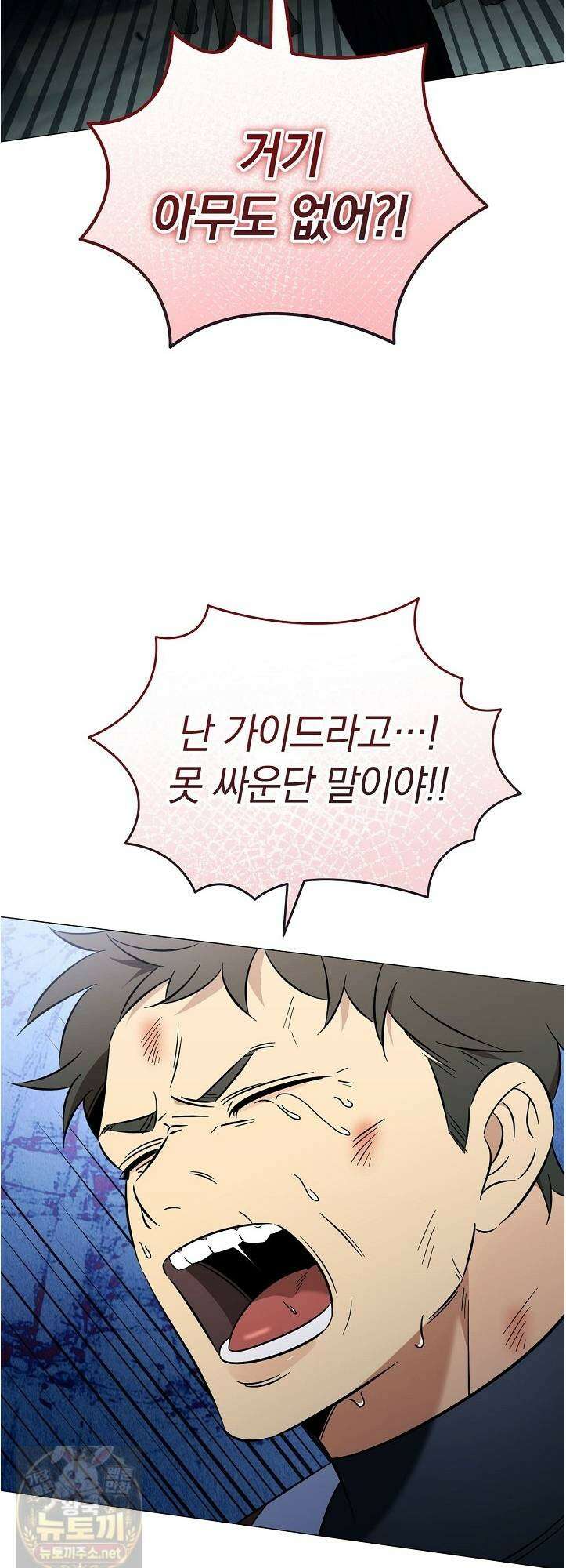 미스매치 가이드 25화 4