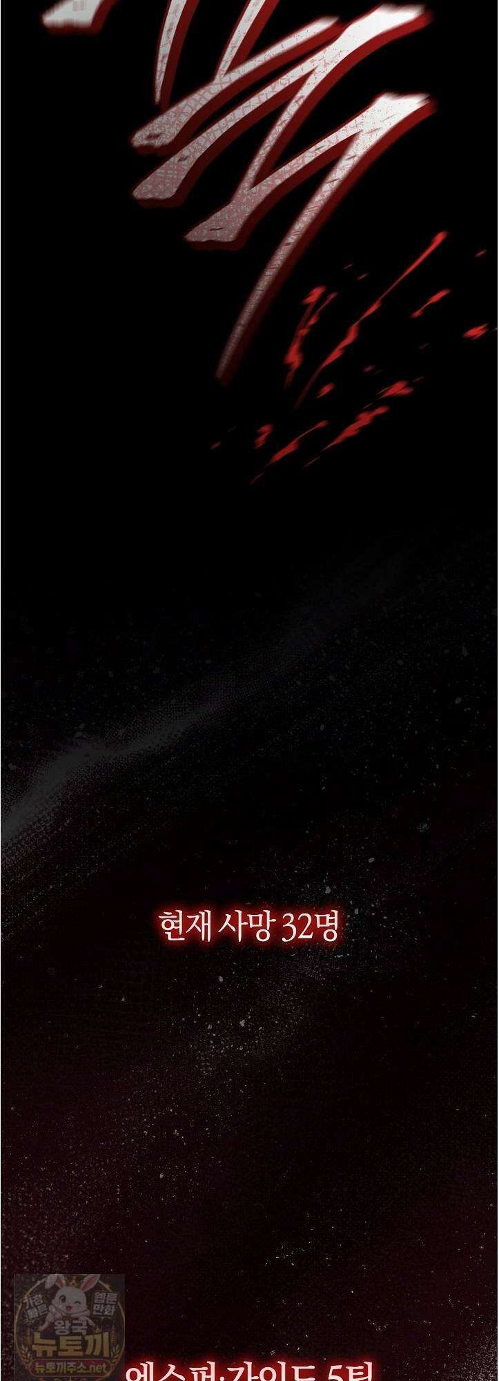 미스매치 가이드 25화 11