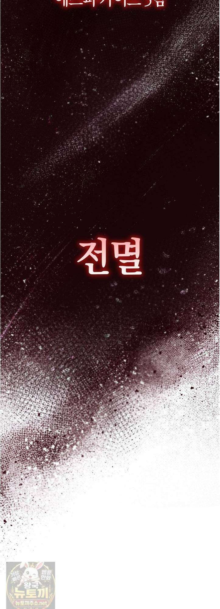 미스매치 가이드 25화 12