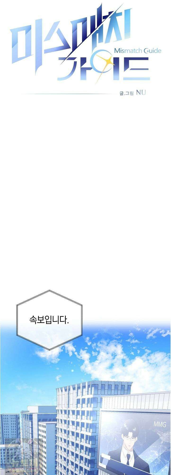 미스매치 가이드 25화 13