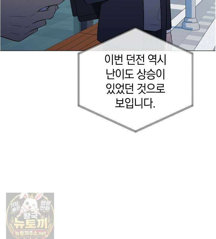 미스매치 가이드 25화 15
