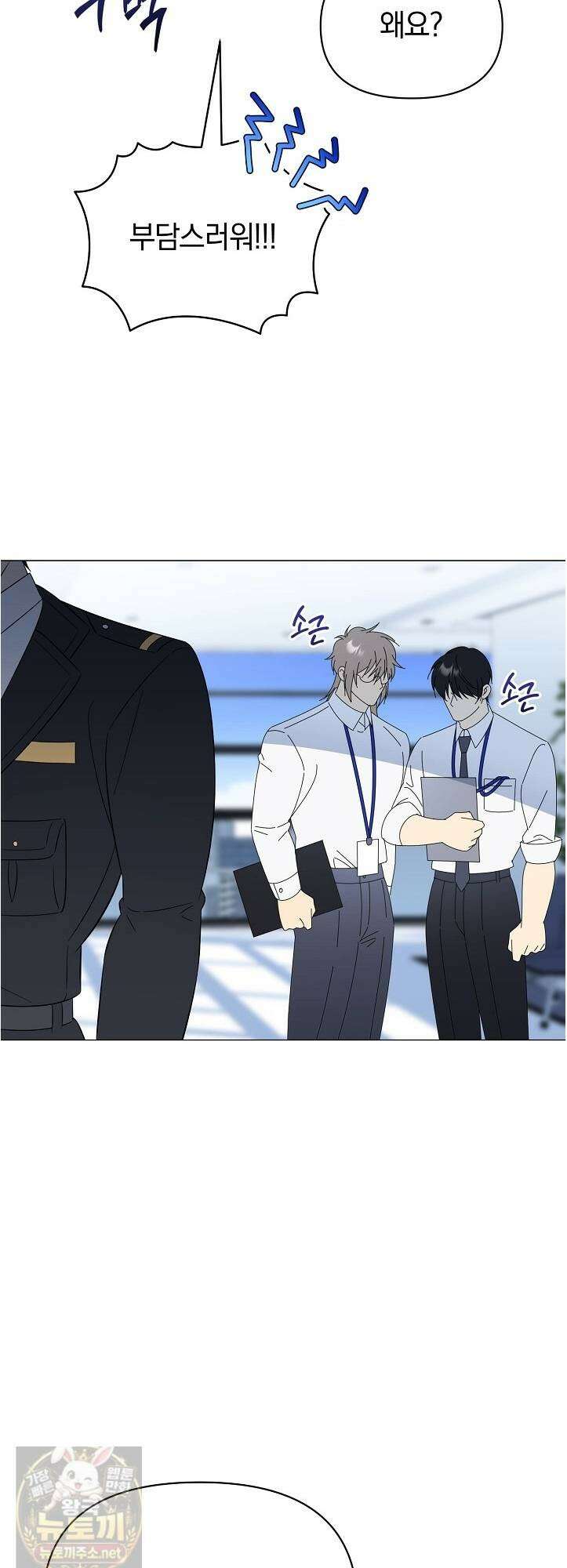 미스매치 가이드 25화 20