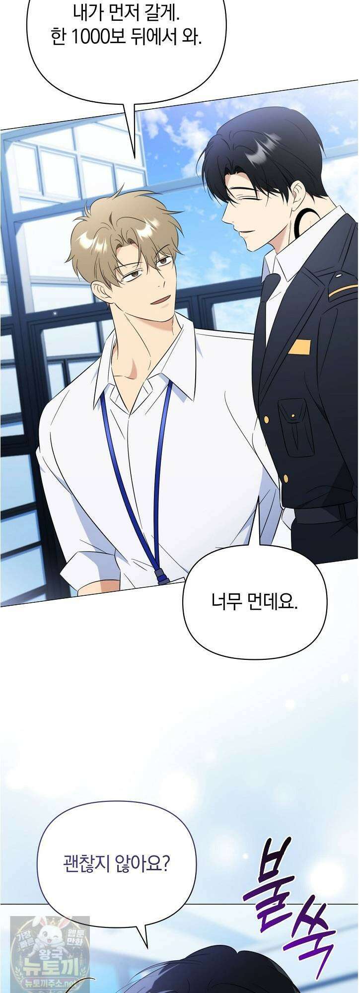 미스매치 가이드 25화 21