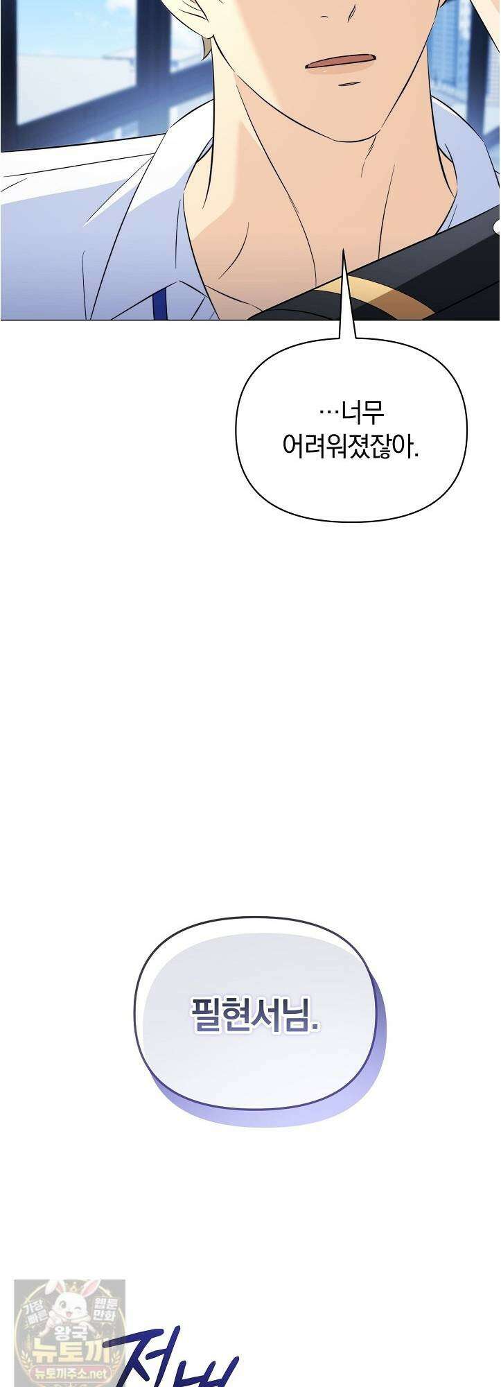 미스매치 가이드 25화 24