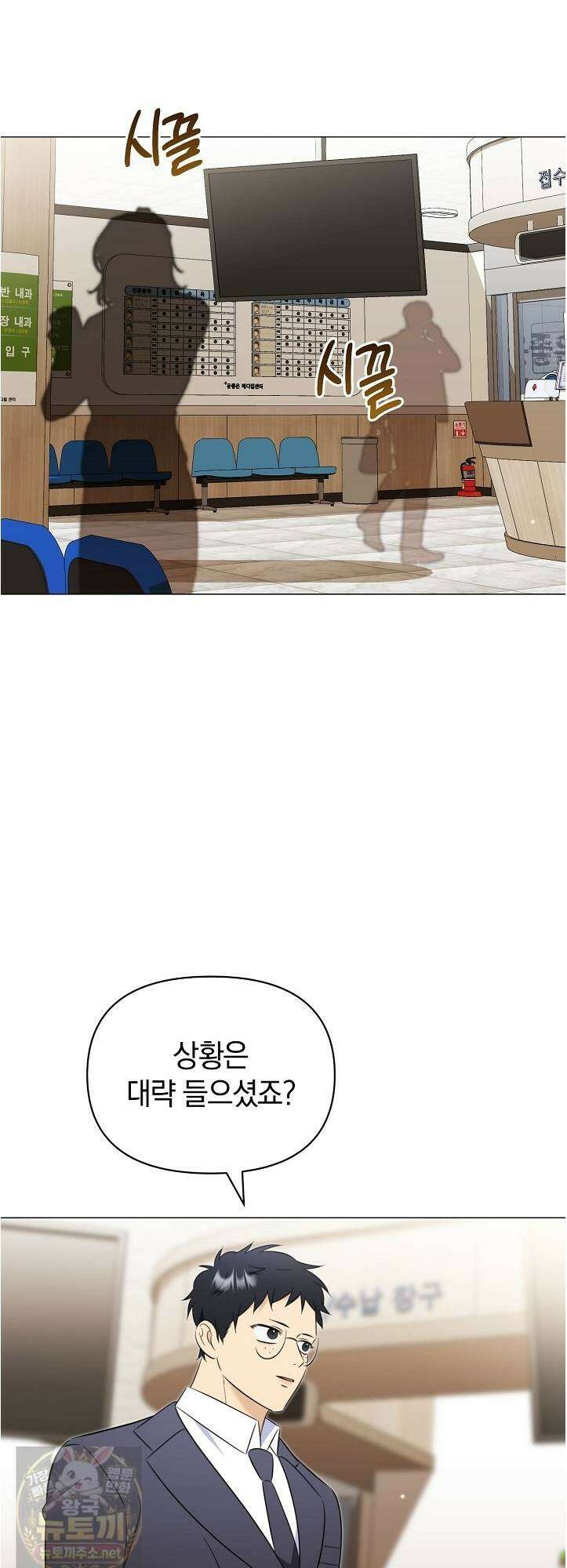 미스매치 가이드 25화 31