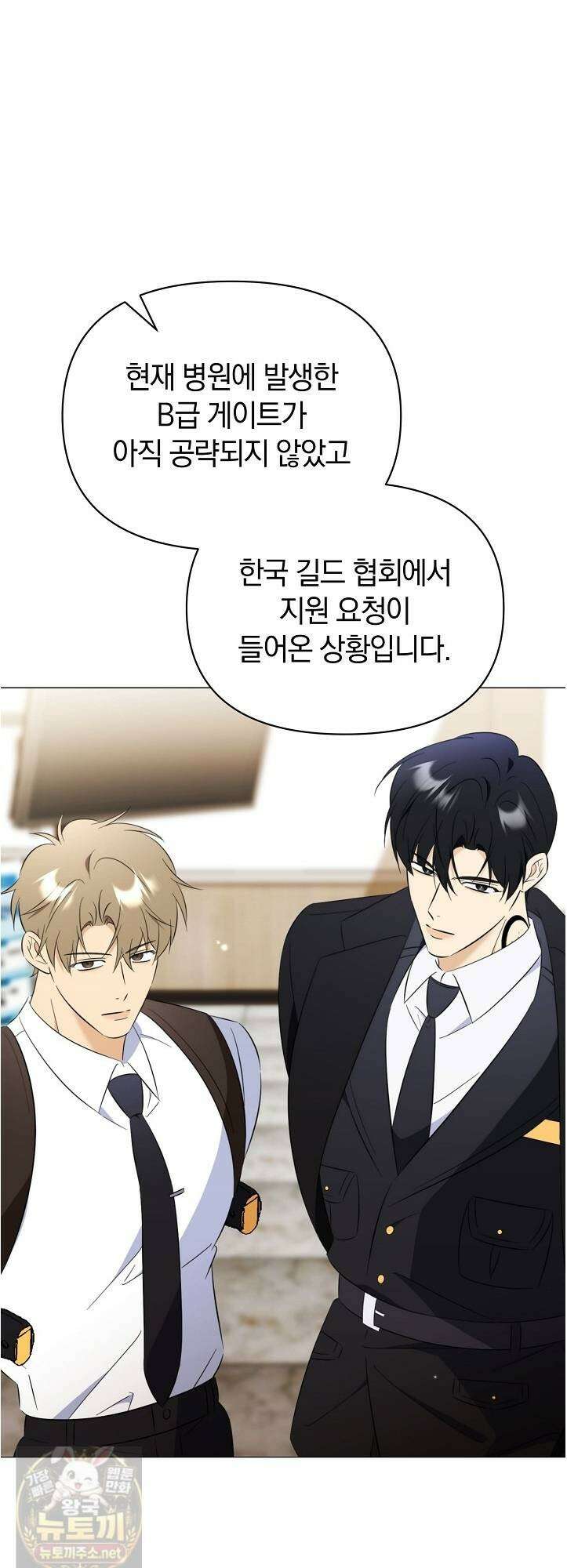 미스매치 가이드 25화 33