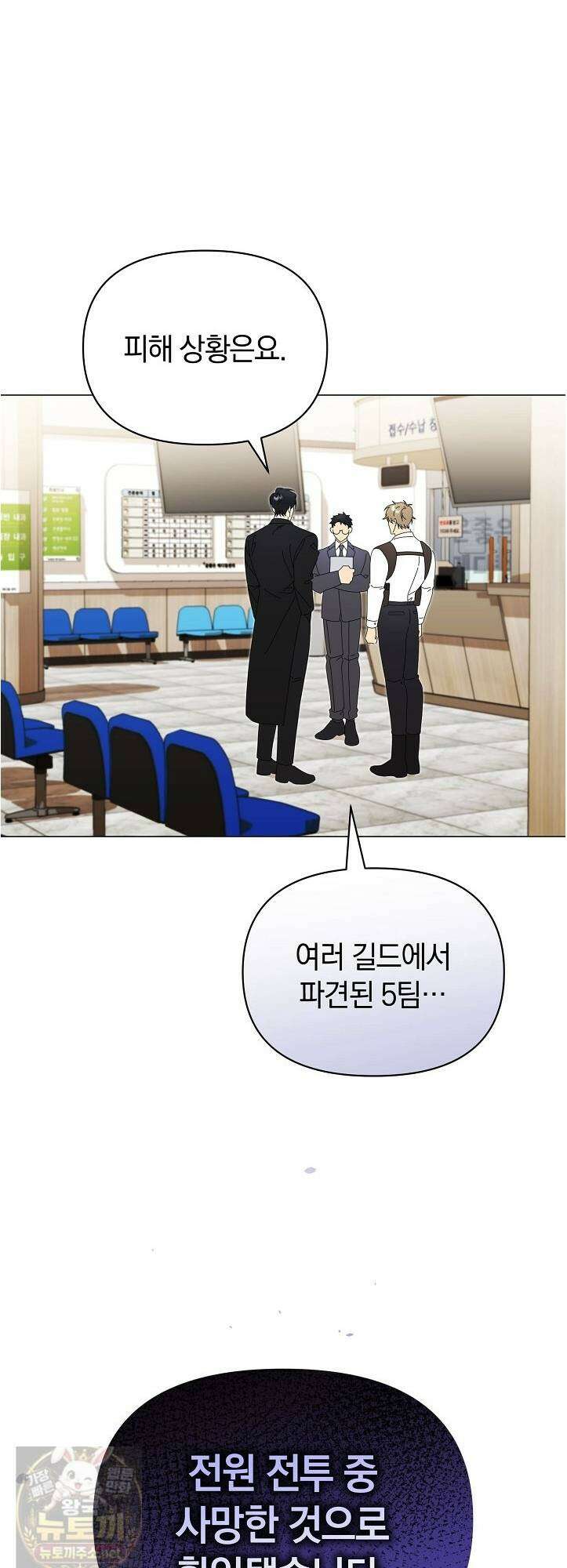 미스매치 가이드 25화 34