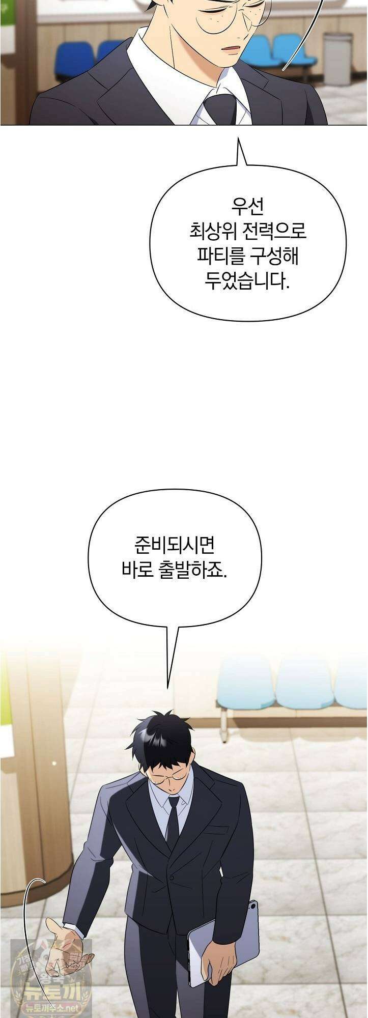 미스매치 가이드 25화 38