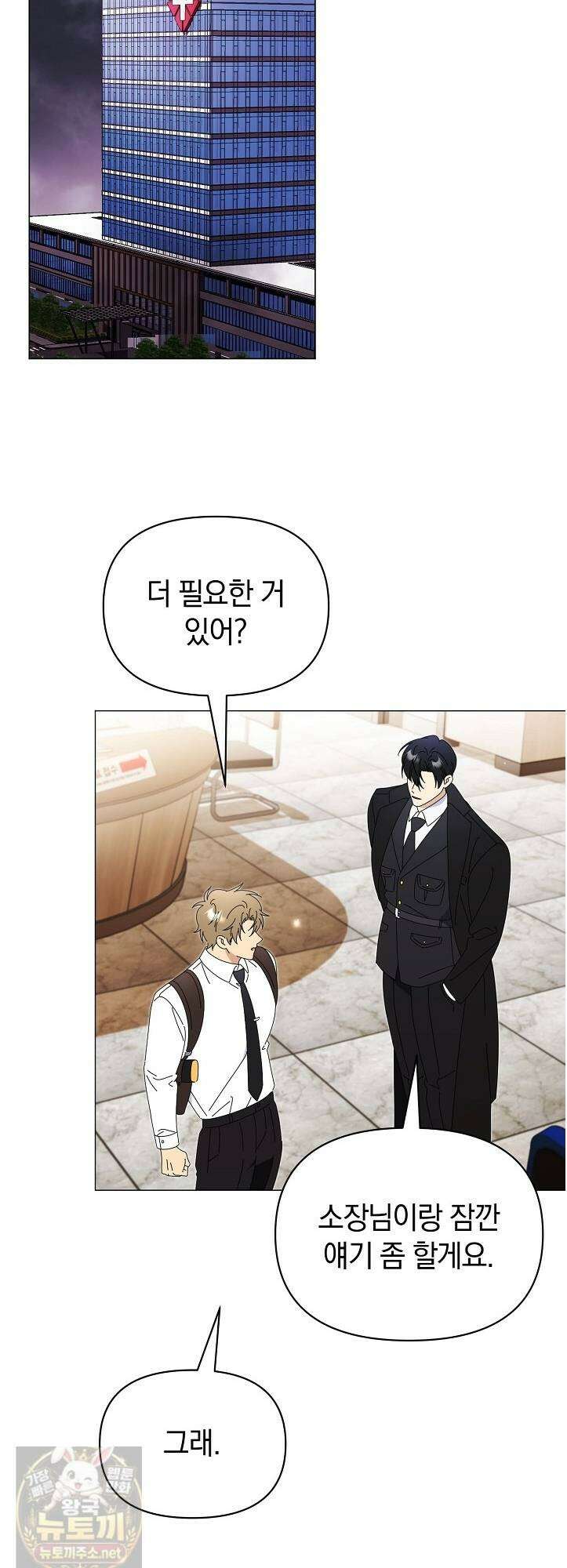 미스매치 가이드 25화 40