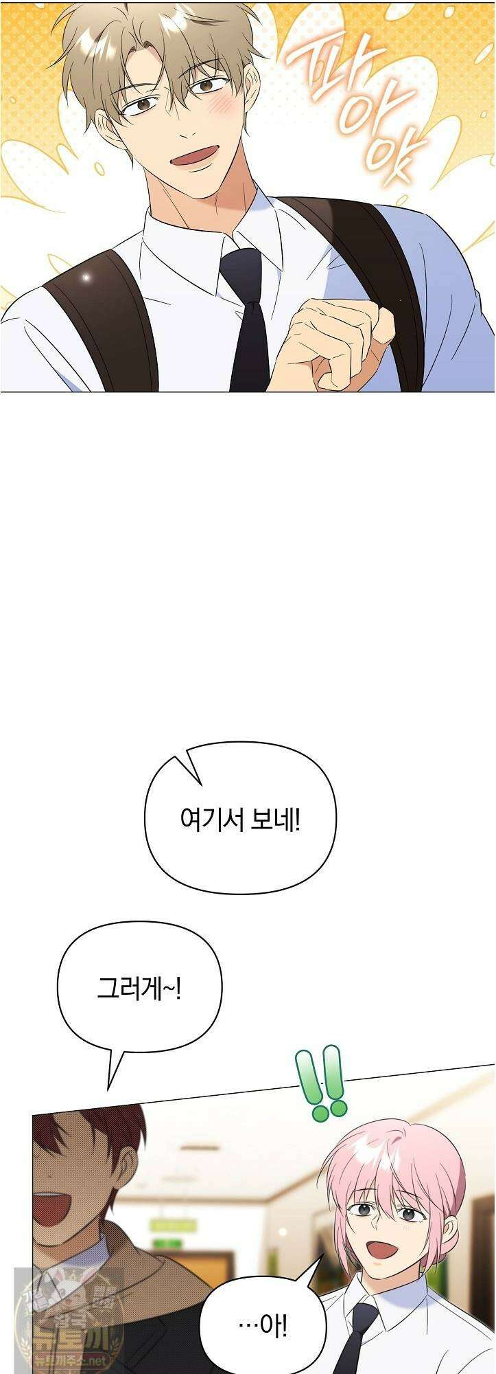 미스매치 가이드 25화 43