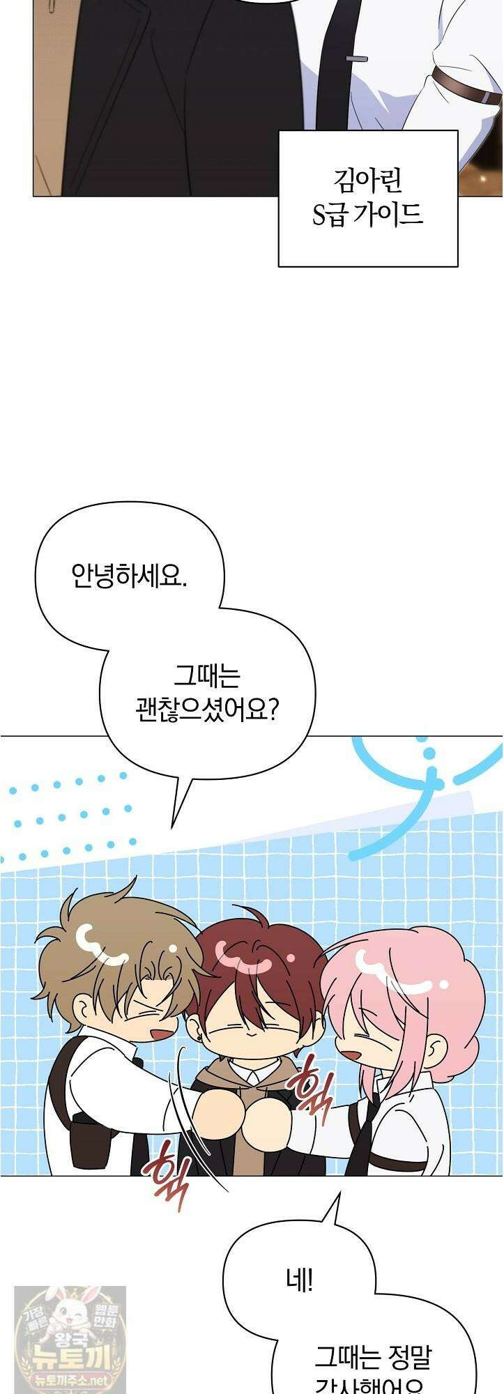 미스매치 가이드 25화 44
