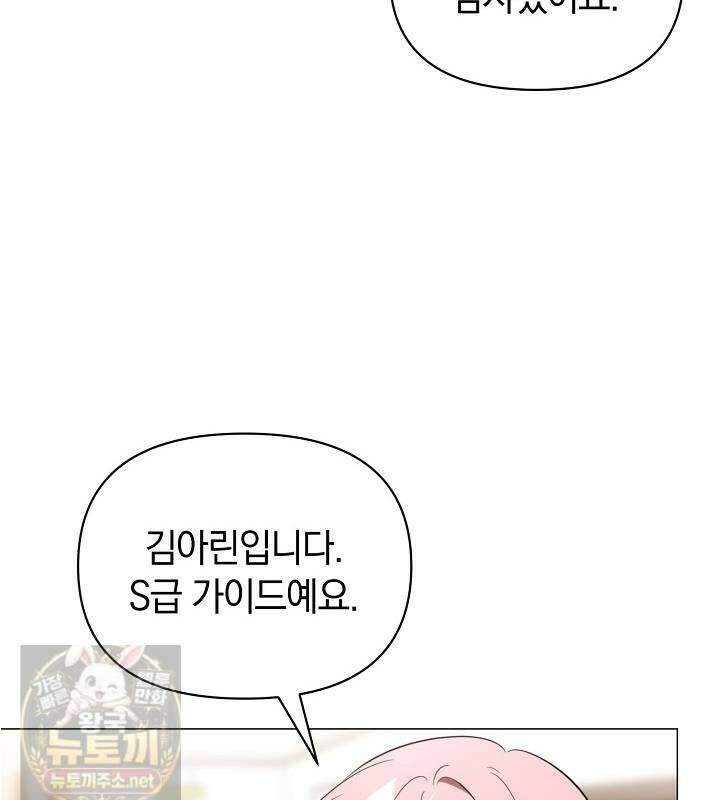 미스매치 가이드 25화 45