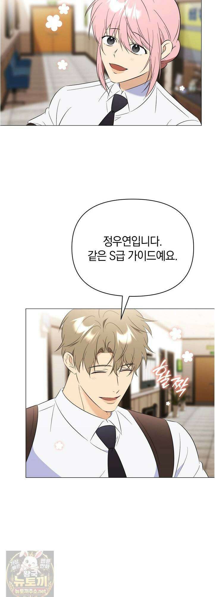 미스매치 가이드 25화 46