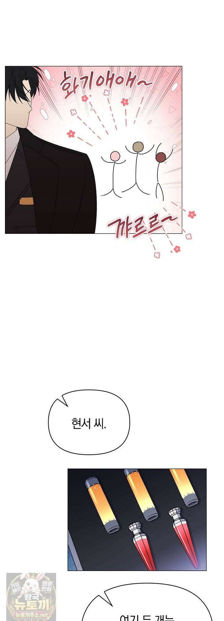 미스매치 가이드 25화 47