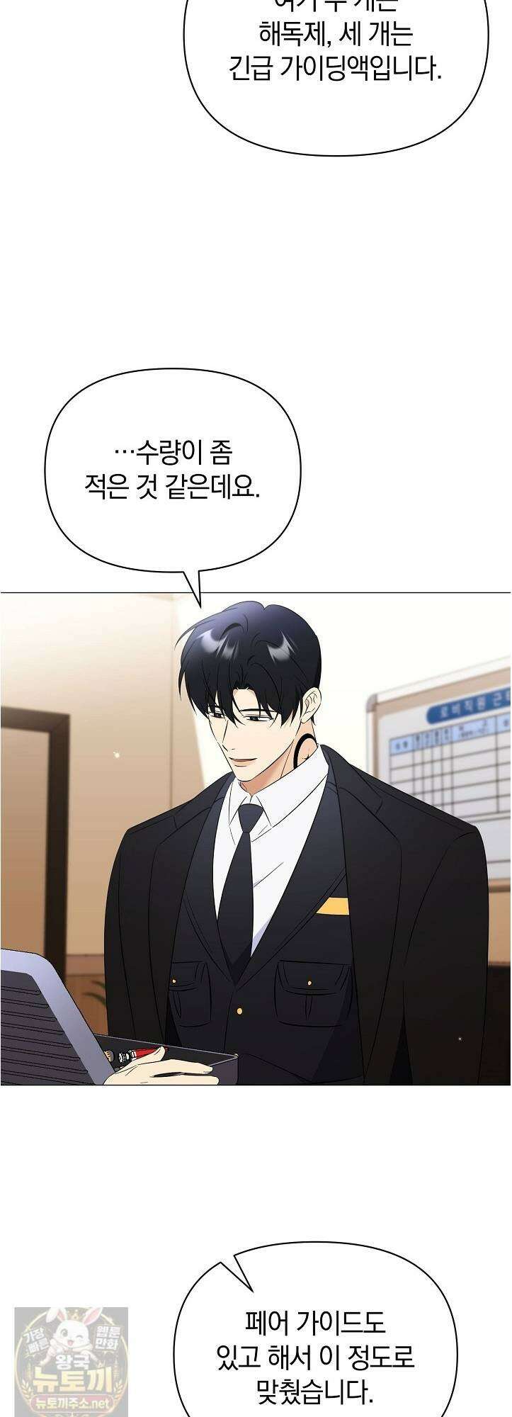 미스매치 가이드 25화 48