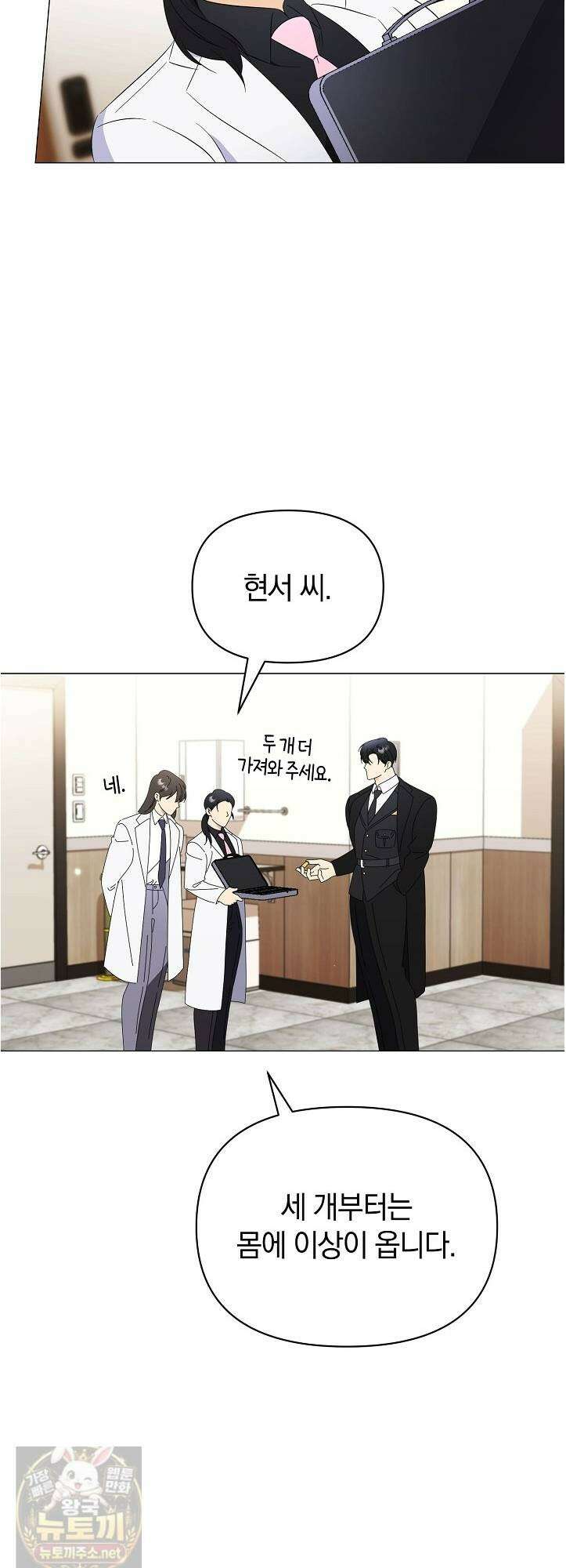 미스매치 가이드 25화 50
