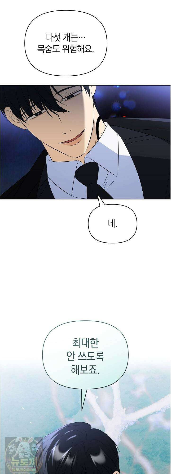 미스매치 가이드 25화 51
