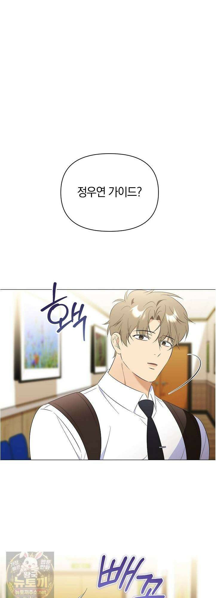 미스매치 가이드 25화 54
