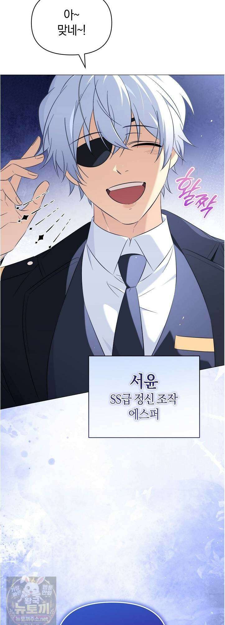 미스매치 가이드 25화 56