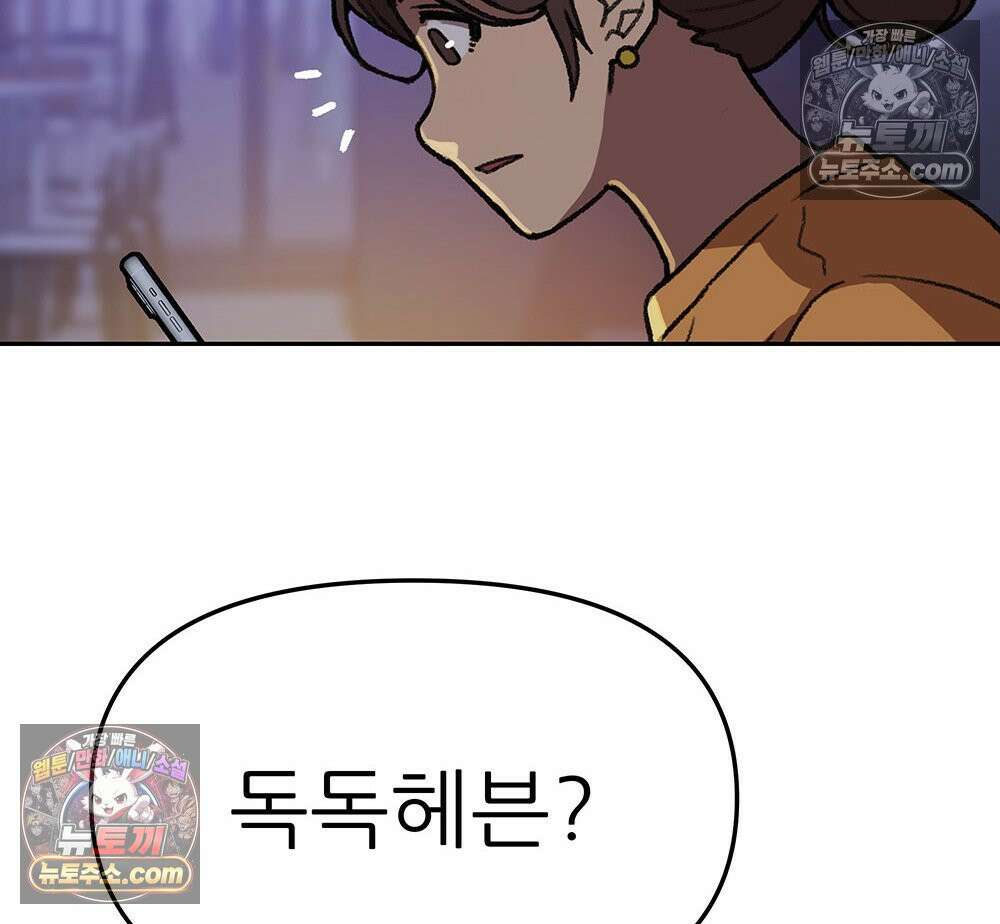 무지개다리 파수꾼 162화 2
