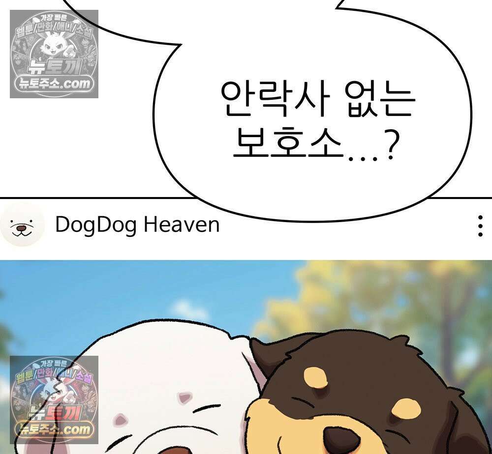 무지개다리 파수꾼 162화 3