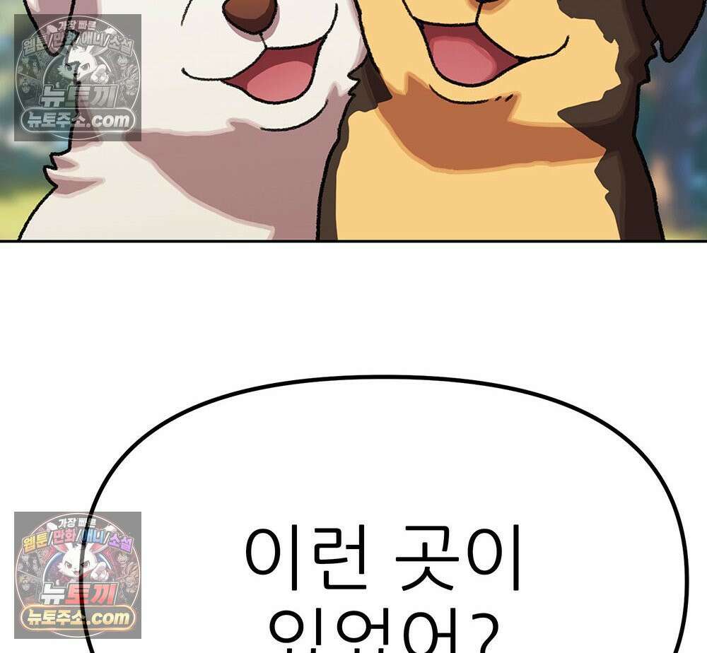 무지개다리 파수꾼 162화 4