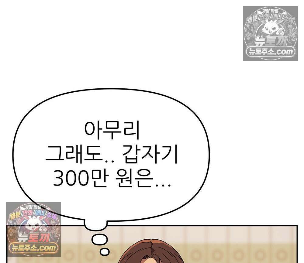 무지개다리 파수꾼 162화 29