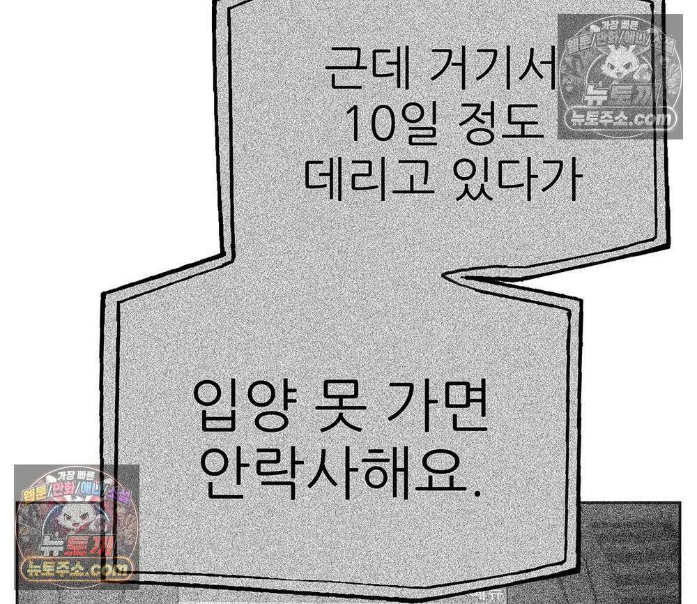 무지개다리 파수꾼 162화 31