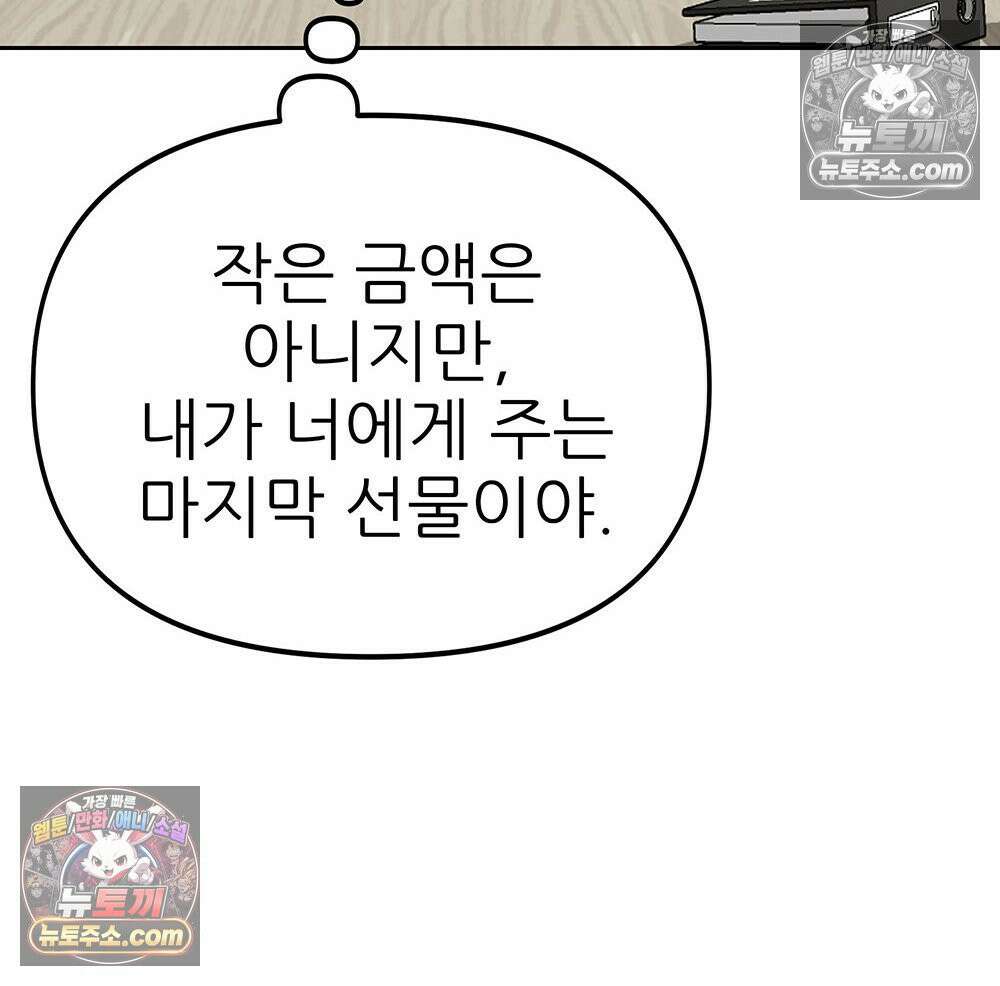 무지개다리 파수꾼 162화 47