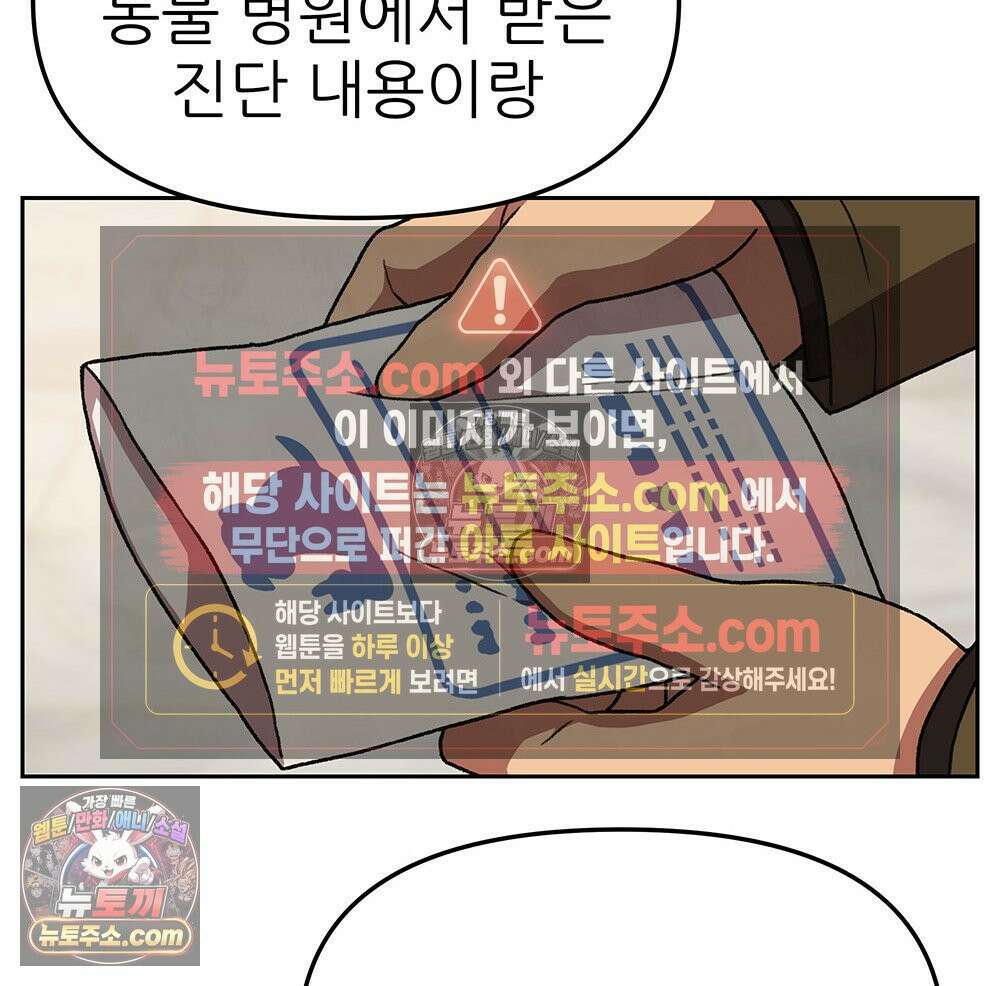 무지개다리 파수꾼 162화 50