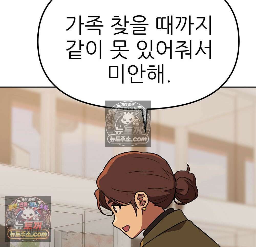 무지개다리 파수꾼 162화 54