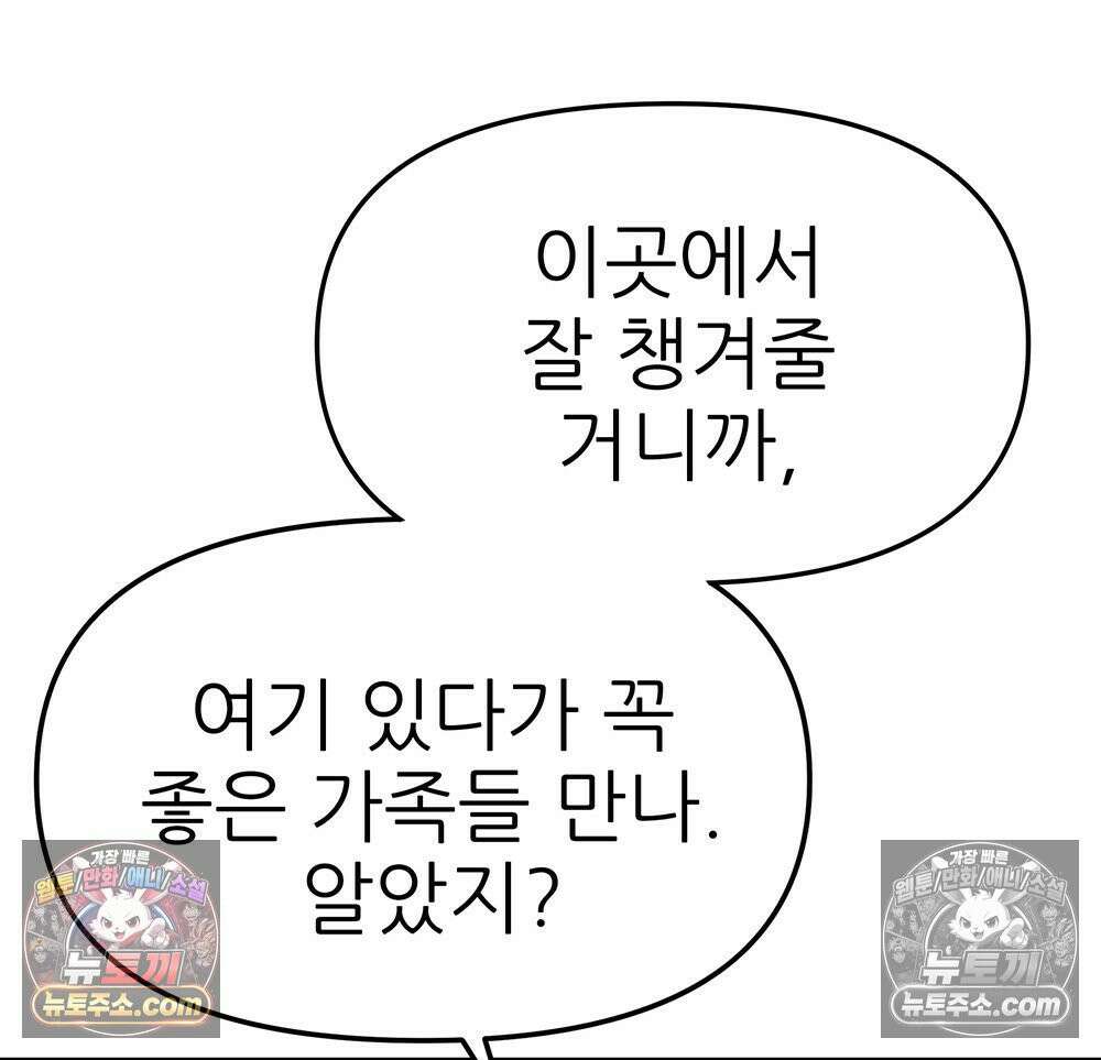 무지개다리 파수꾼 162화 56