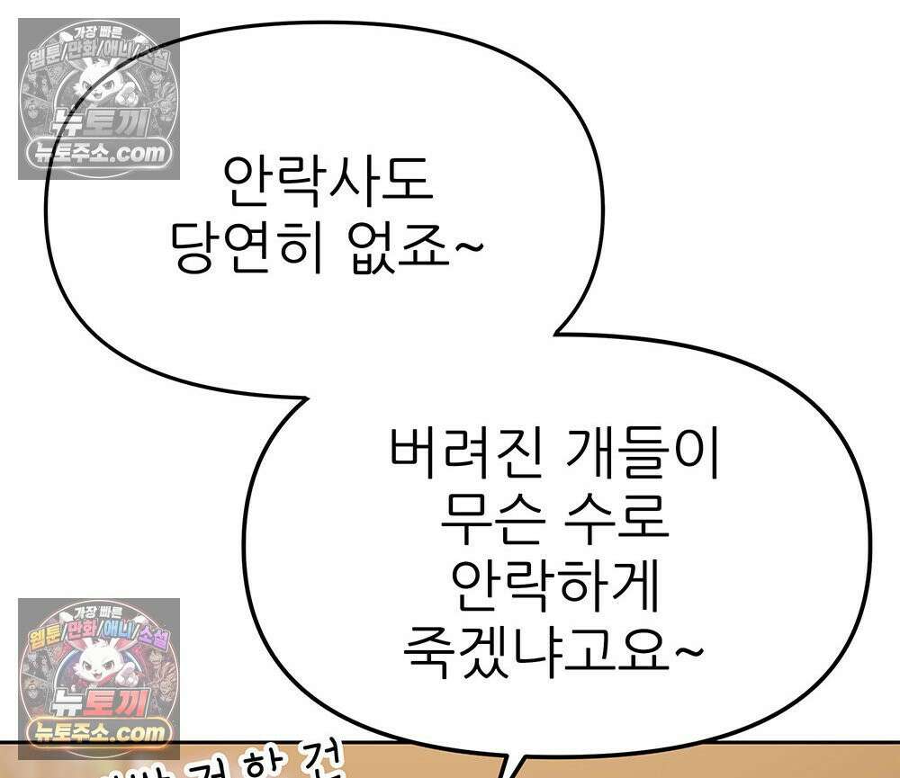 무지개다리 파수꾼 162화 69