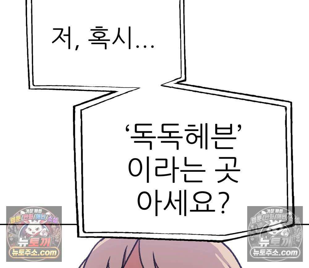 무지개다리 파수꾼 162화 83