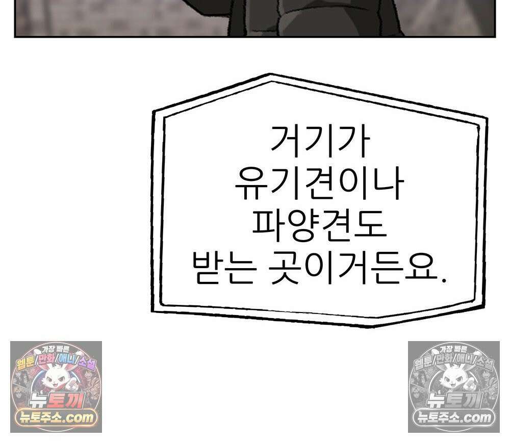 무지개다리 파수꾼 162화 88
