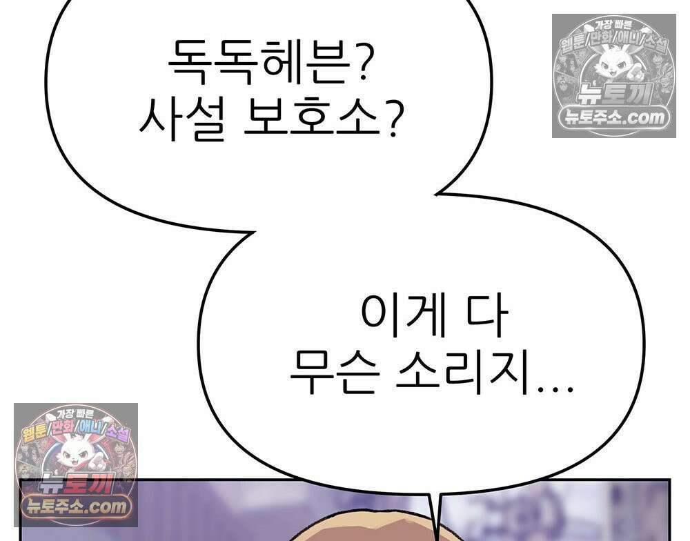 무지개다리 파수꾼 162화 92