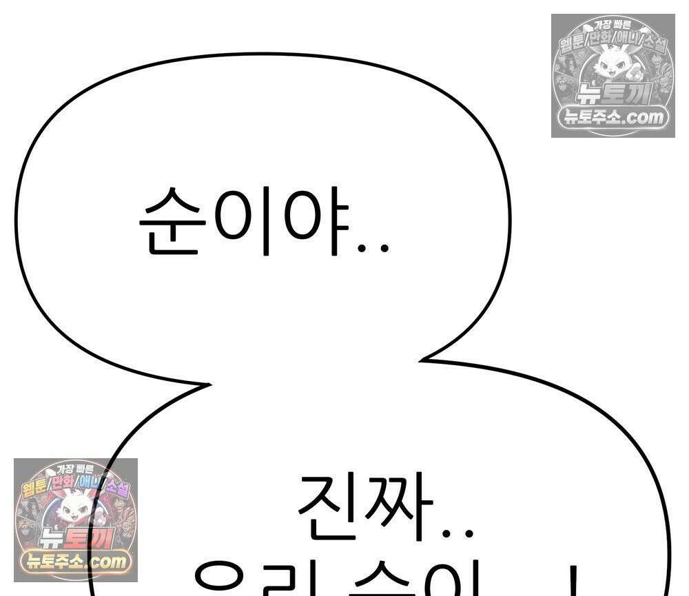 무지개다리 파수꾼 162화 102