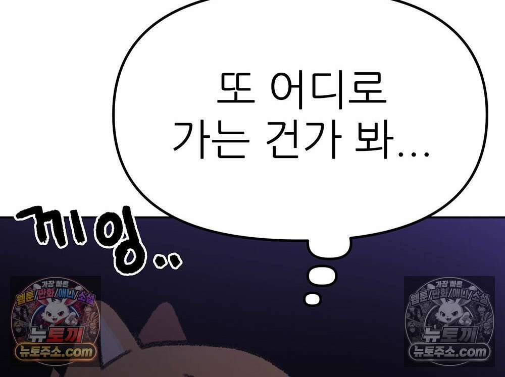 무지개다리 파수꾼 162화 145