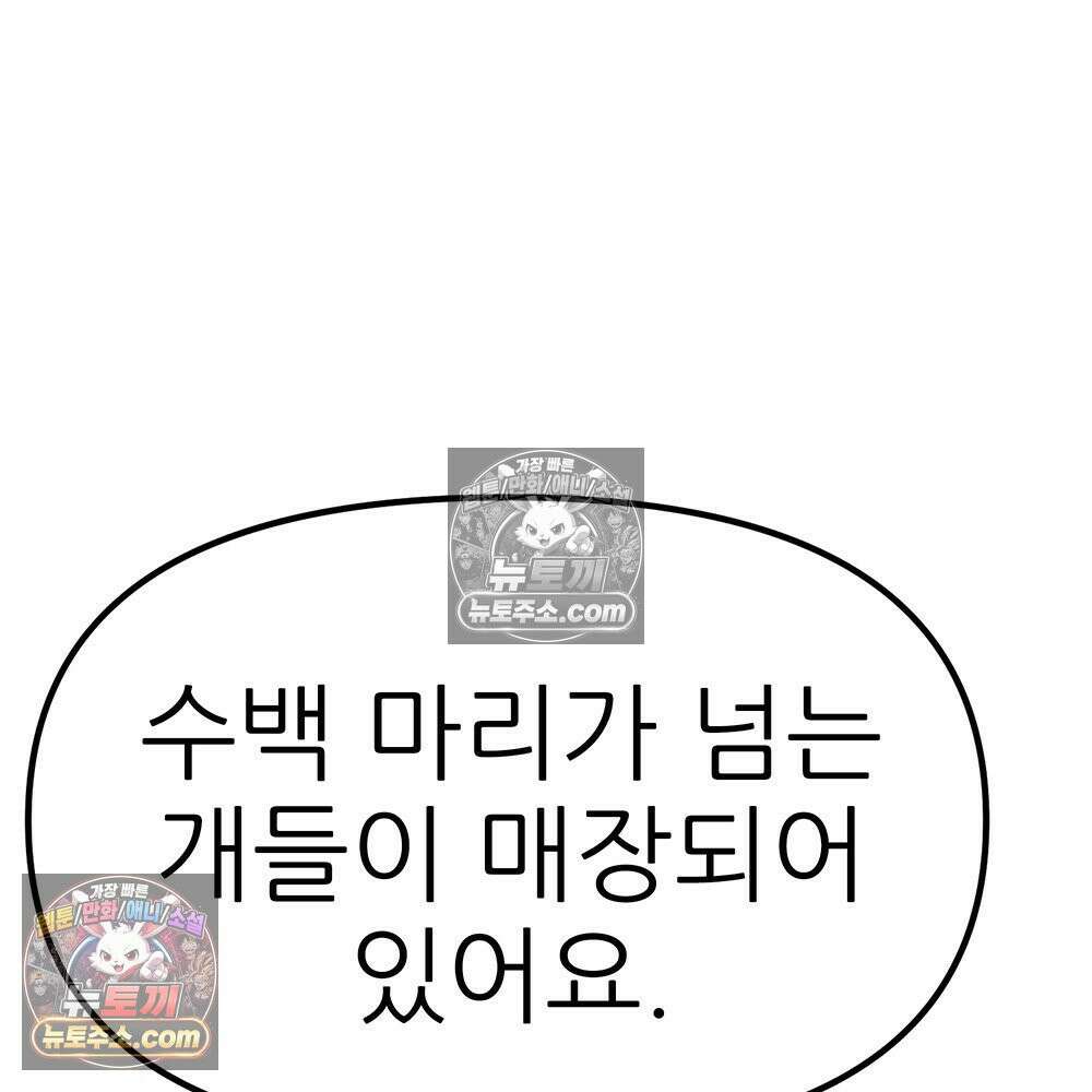 무지개다리 파수꾼 164화 47