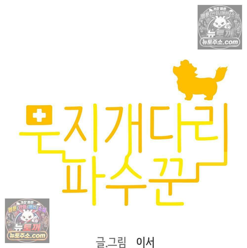 무지개다리 파수꾼 164화 50
